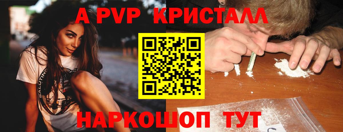 наркота  Светлоград  A PVP Соль  Альфа ПВП VHQ 