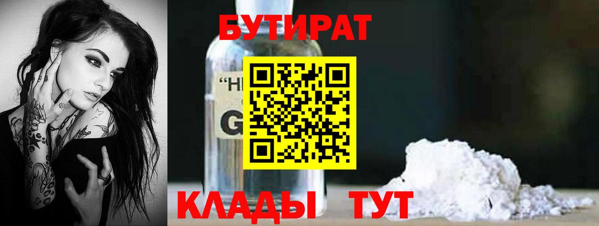Светлоград  Бутират BDO  Вход с VPN 