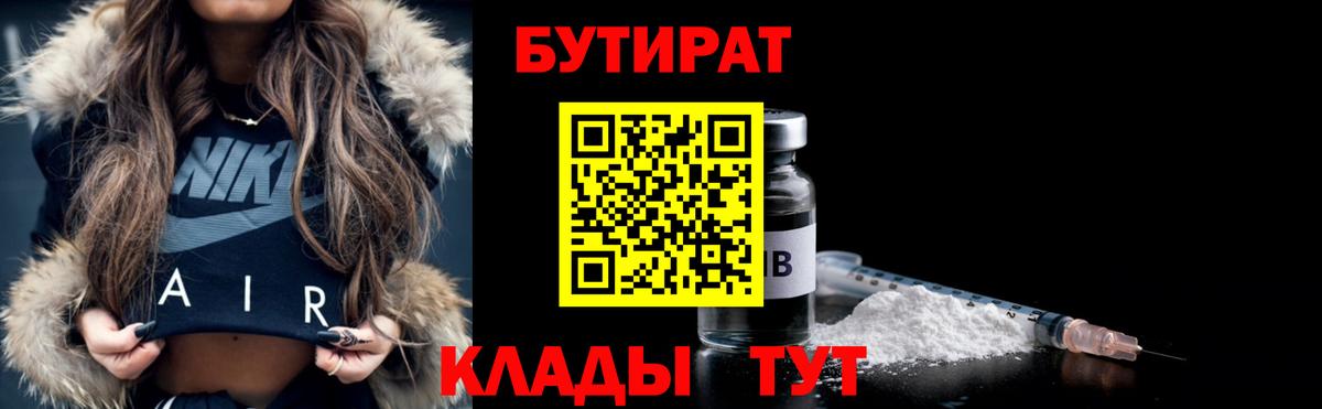 Бутират GHB Светлоград