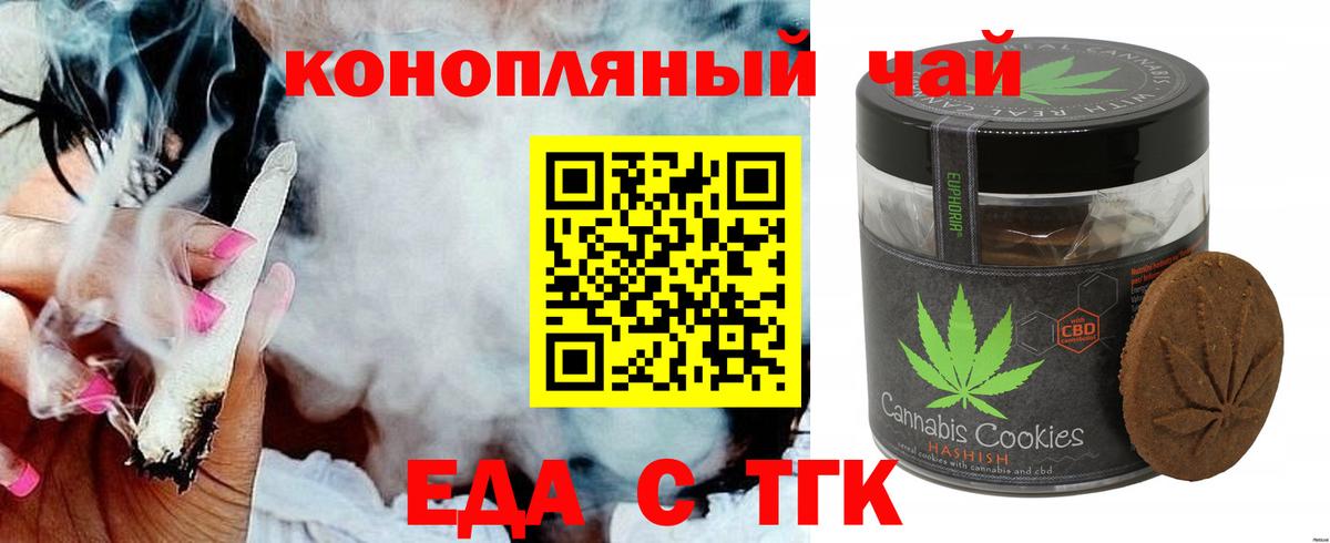 Печенье с ТГК конопля  Вход с VPN  Светлоград 