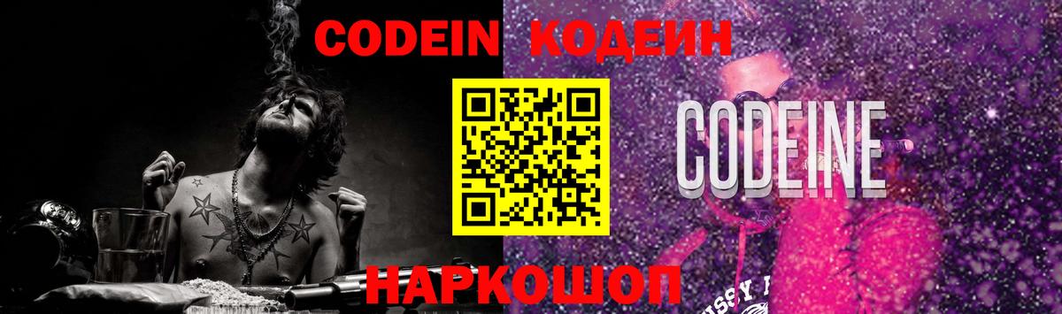 Codein напиток Lean (лин)  Кодеин Purple Drank  Светлоград  Вход с VPN 