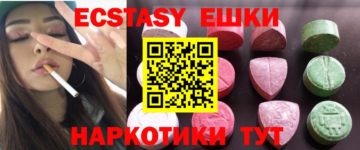 Экстази 250 мг Светлоград