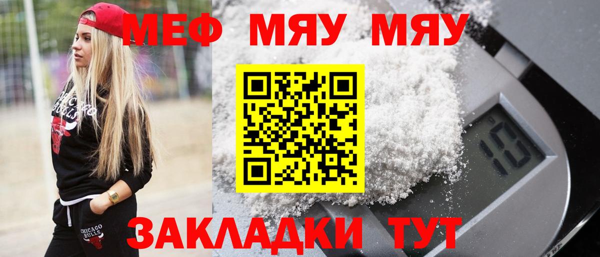 дарнет шоп  МЕФ mephedrone  Светлоград  МЕФ мука  Мефедрон 