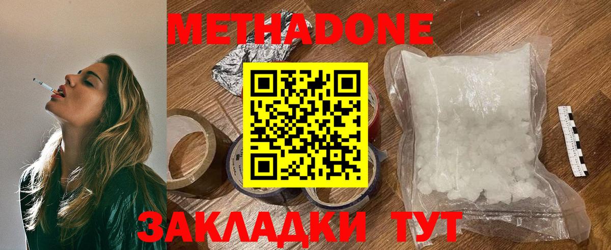 Метадон мёд  МЕТАДОН methadone  Вход с VPN  Светлоград 