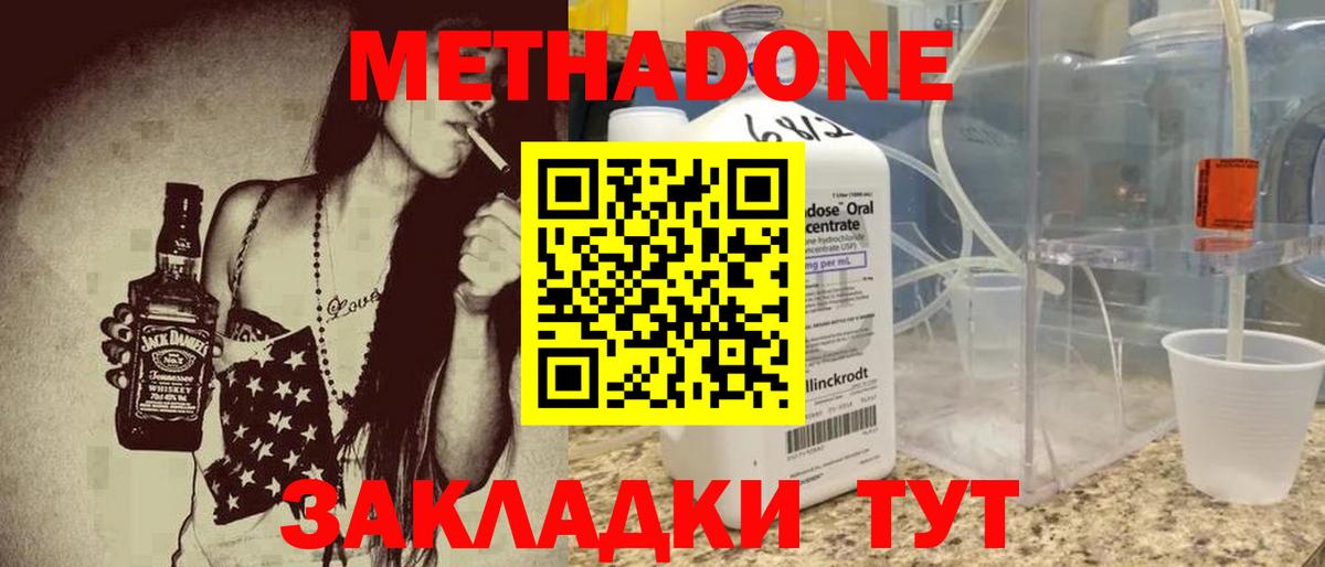 МЕТАДОН methadone  Светлоград 